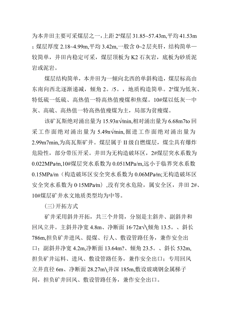 山西曙光船窝煤业有限公司“10·12”机电事故调查报告.docx_第3页