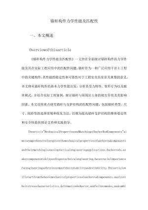 锚杆构件力学性能及匹配性.docx