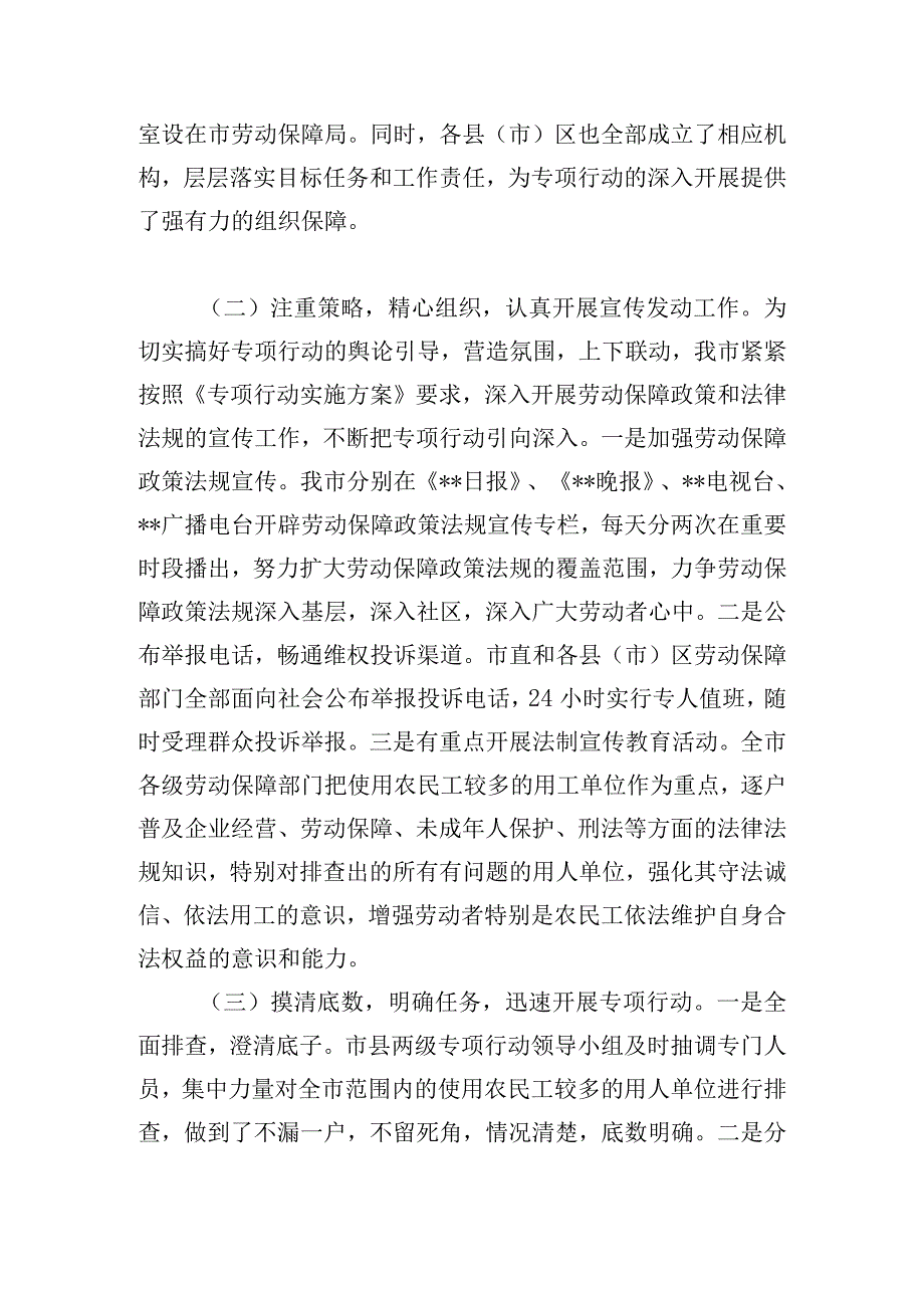 开展农民工工资支付情况专项检查活动工作情况汇报.docx_第3页