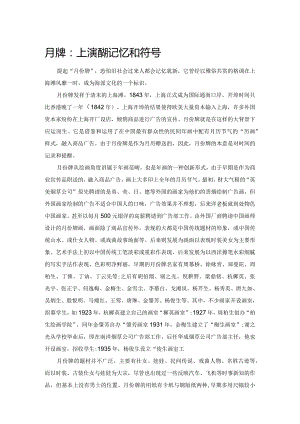 月份牌：上海滩的记忆和符号.docx