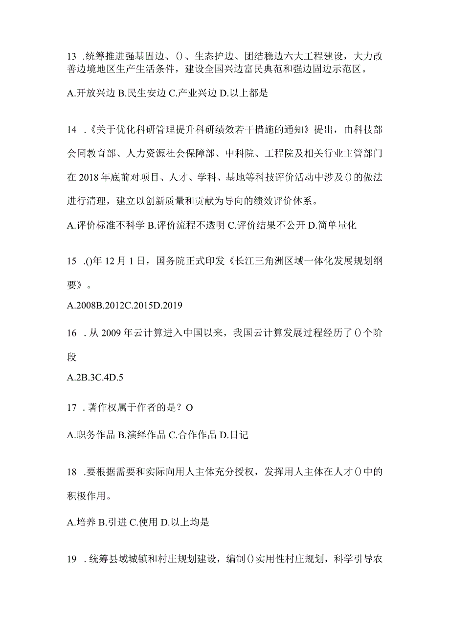 2024河南省继续教育公需科目考试题库及答案.docx_第3页