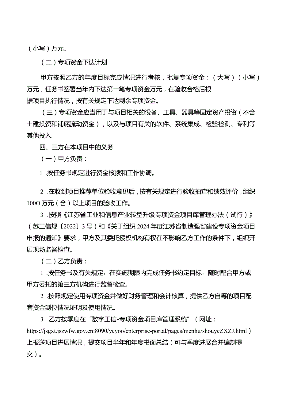 2024年度江苏省制造强省建设专项资金项目任务书.docx_第3页