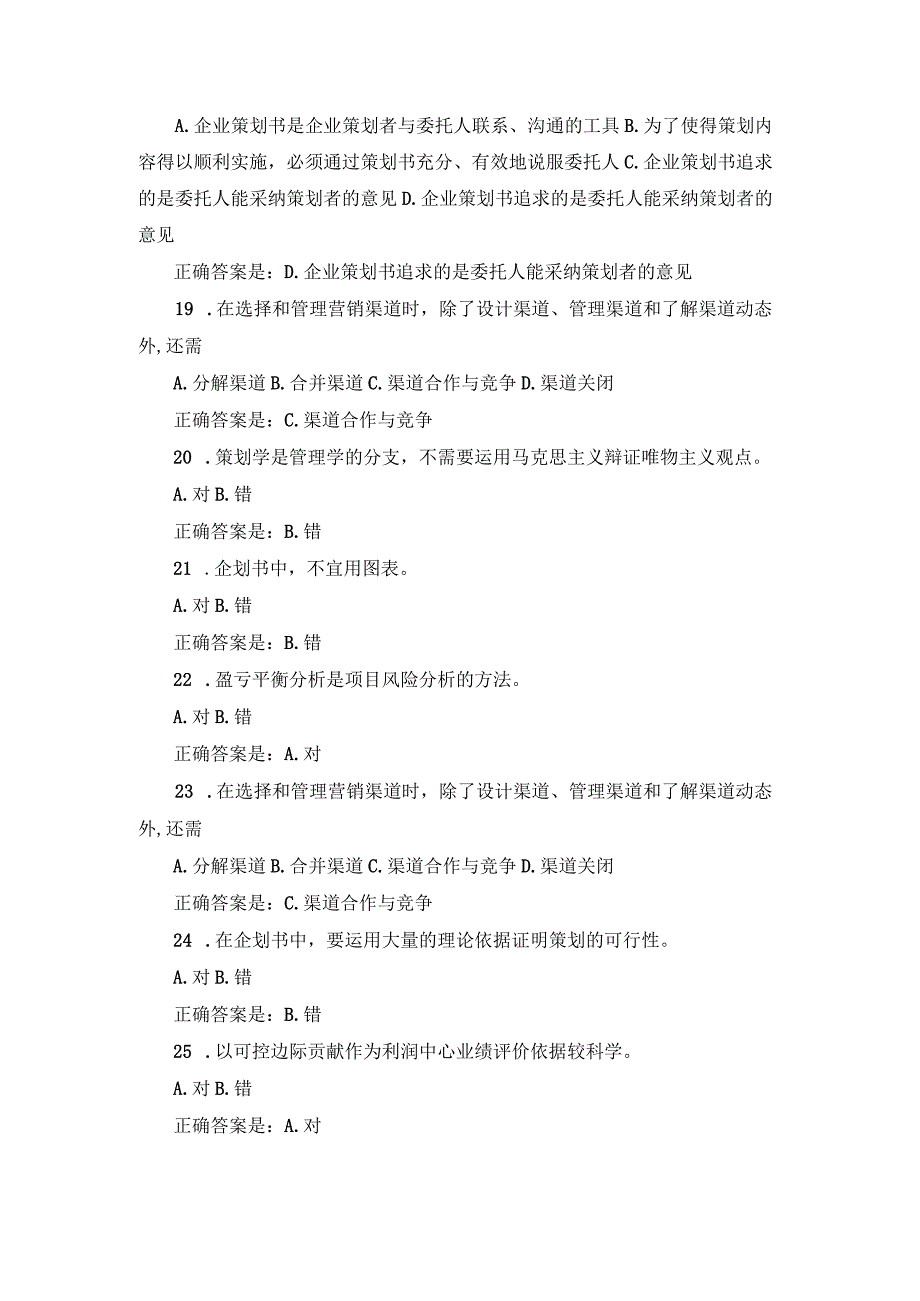 国开《企业策划》形考任务1-3辅导资料.docx_第3页