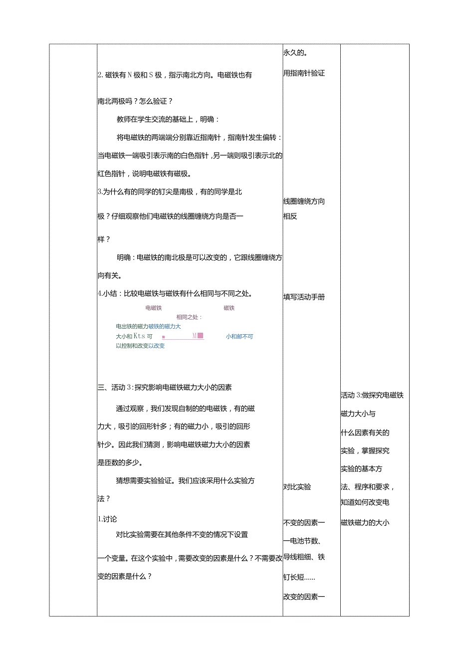 1-4《电磁铁》教学设计苏教版科学六年级下册.docx_第3页