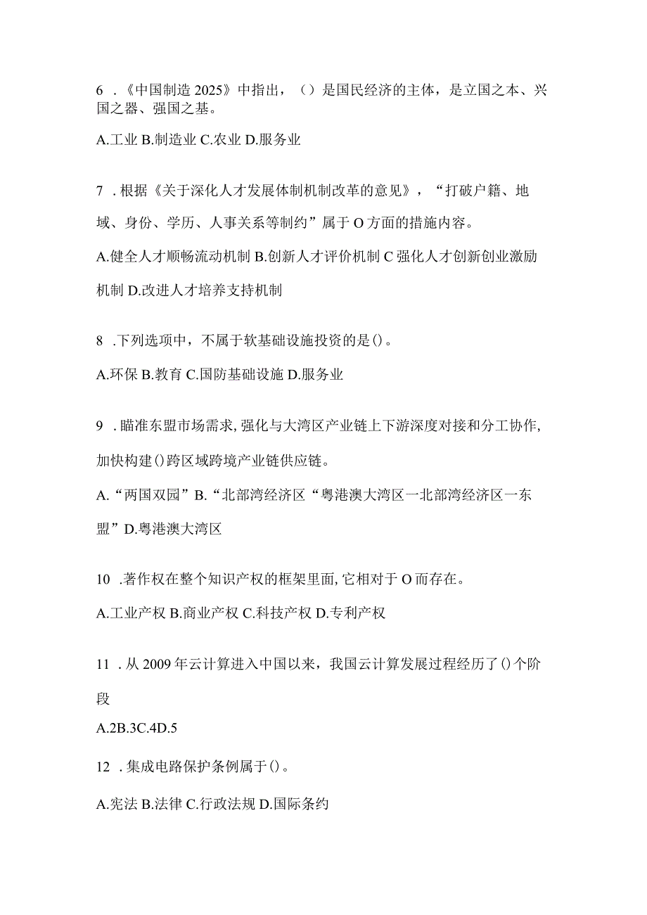 2024年度贵州继续教育公需科目复习重点试题（含答案）.docx_第2页