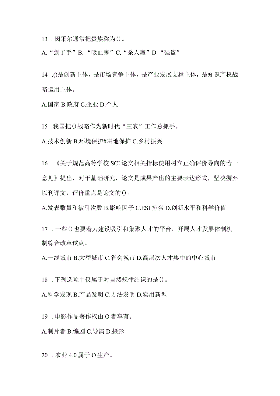 2024年度贵州继续教育公需科目复习重点试题（含答案）.docx_第3页