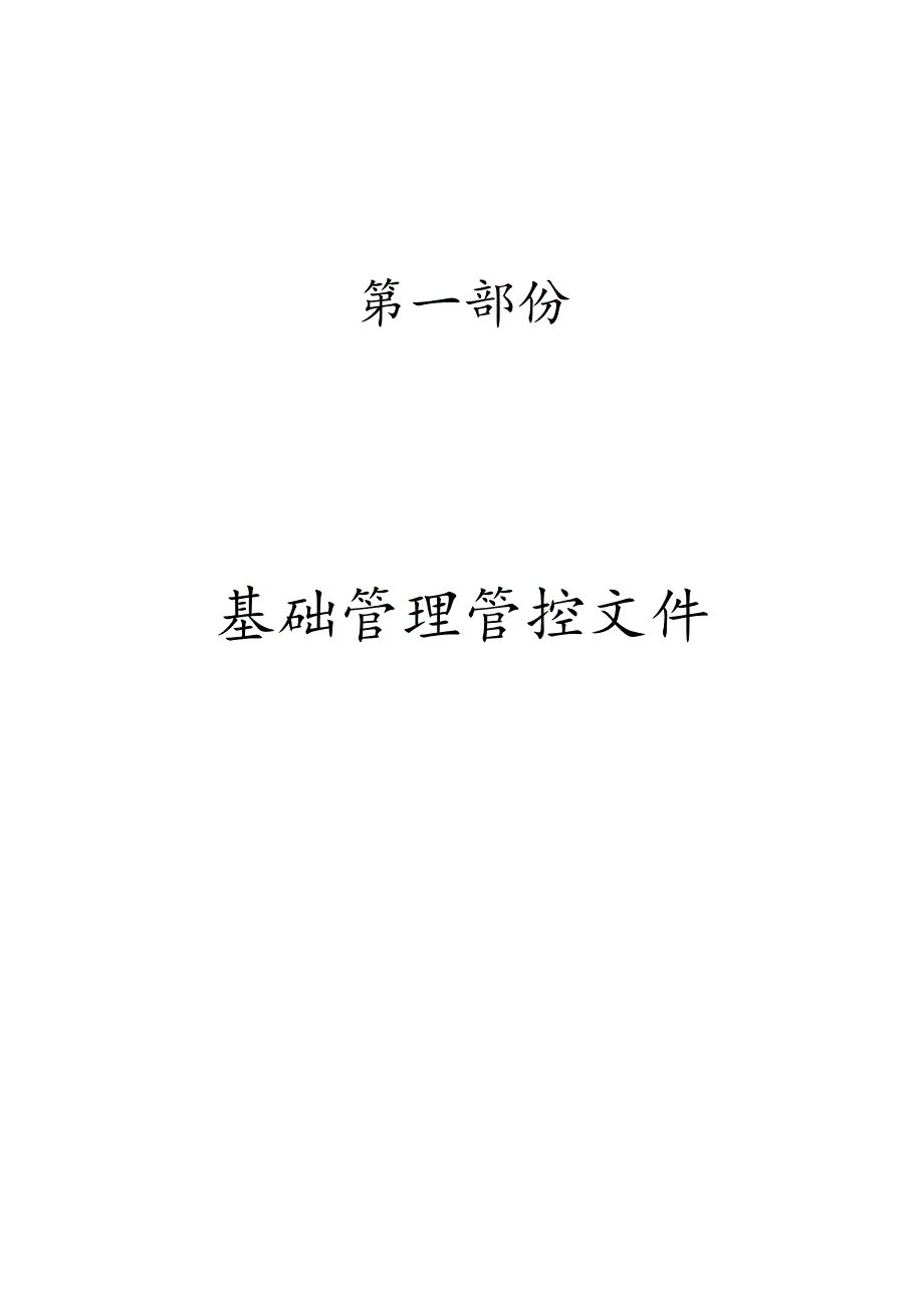 XX超市员工管理手册范文.docx_第3页