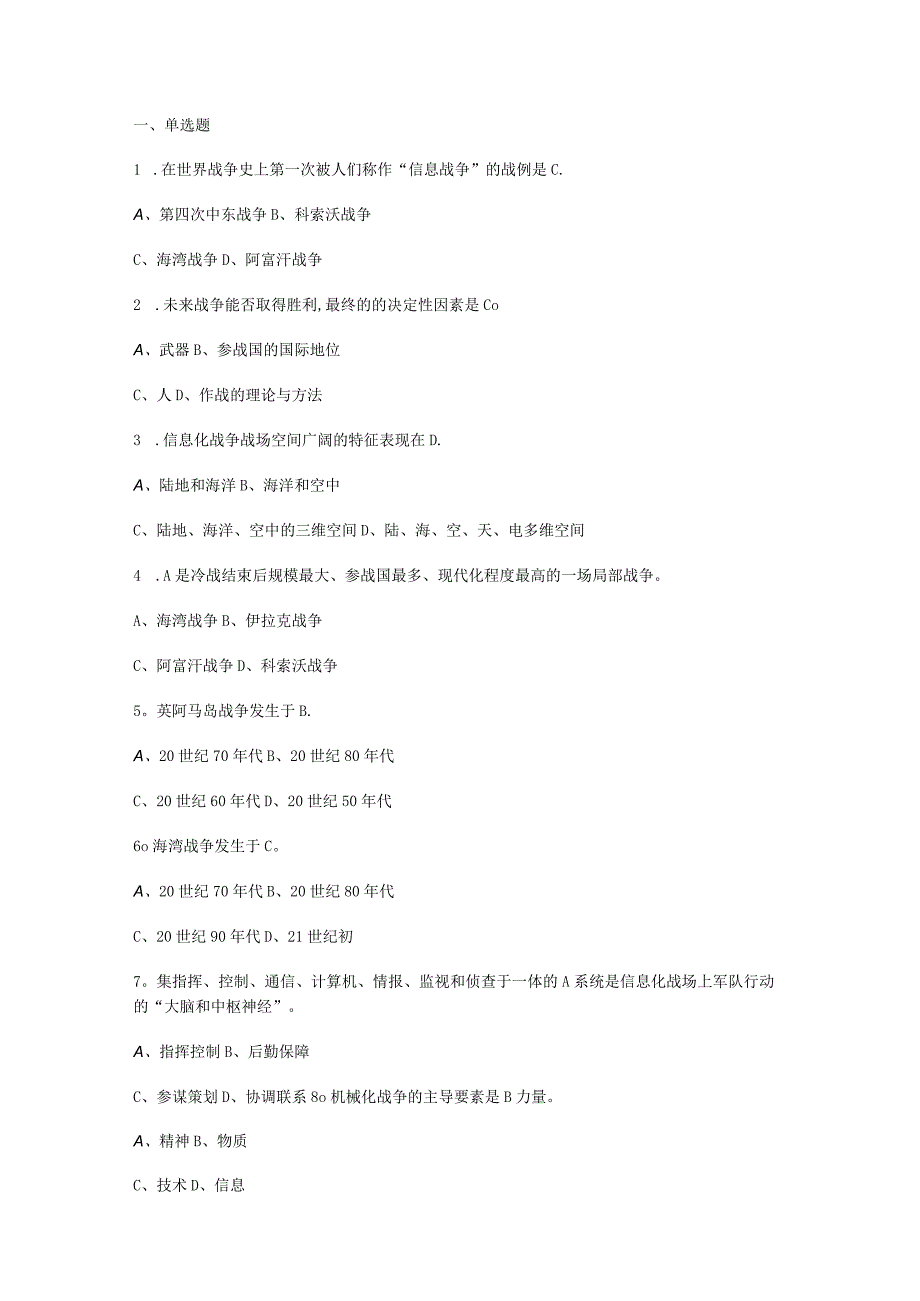 《信息化战争》知识点考试题库.docx_第1页
