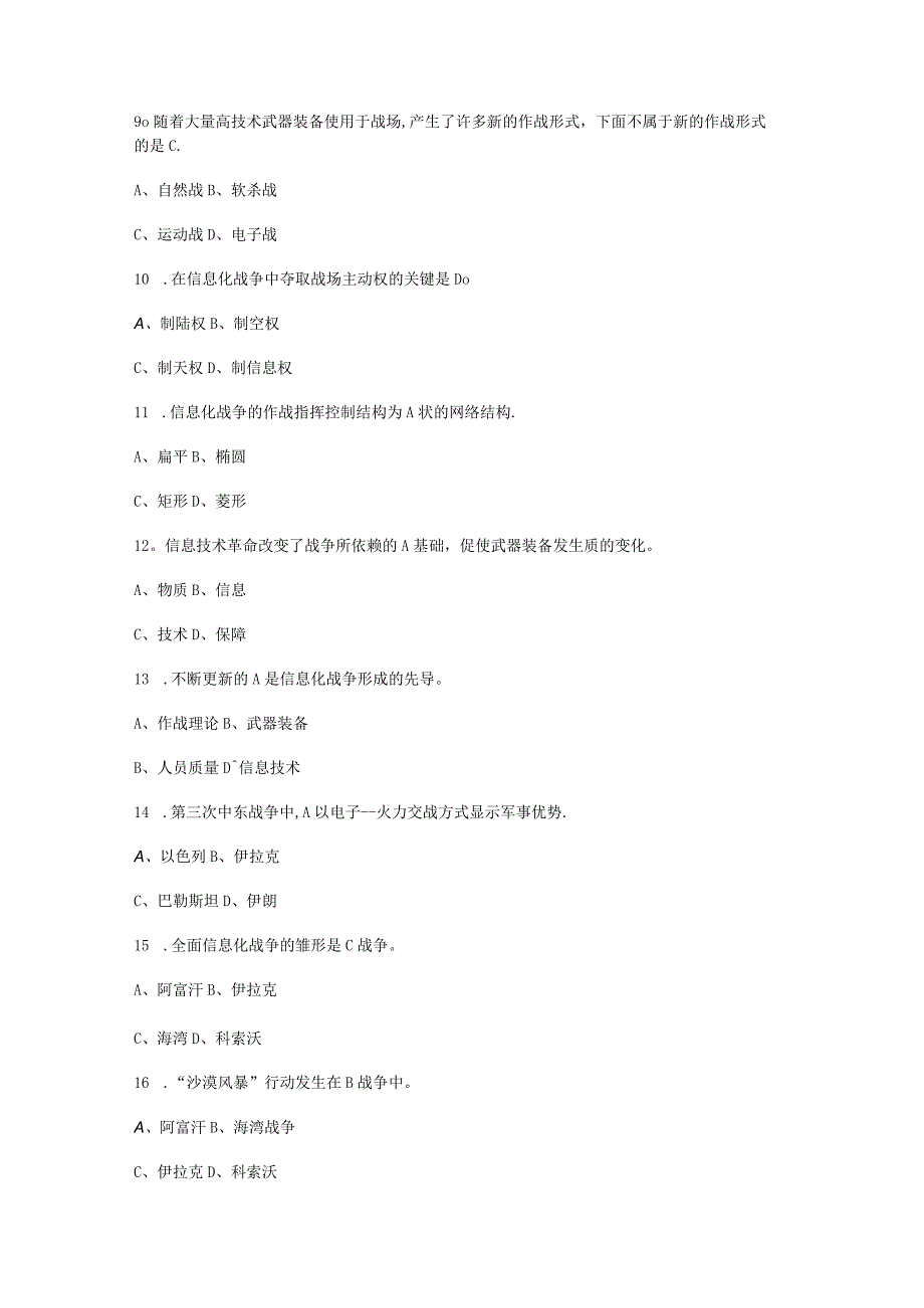 《信息化战争》知识点考试题库.docx_第2页