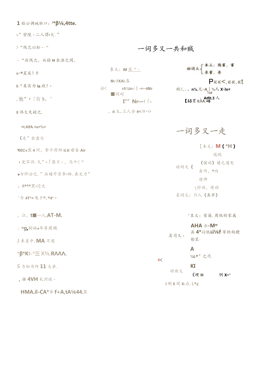 微专题记忆积累文言实词（7）（学霸笔记系列）记忆版.docx_第2页