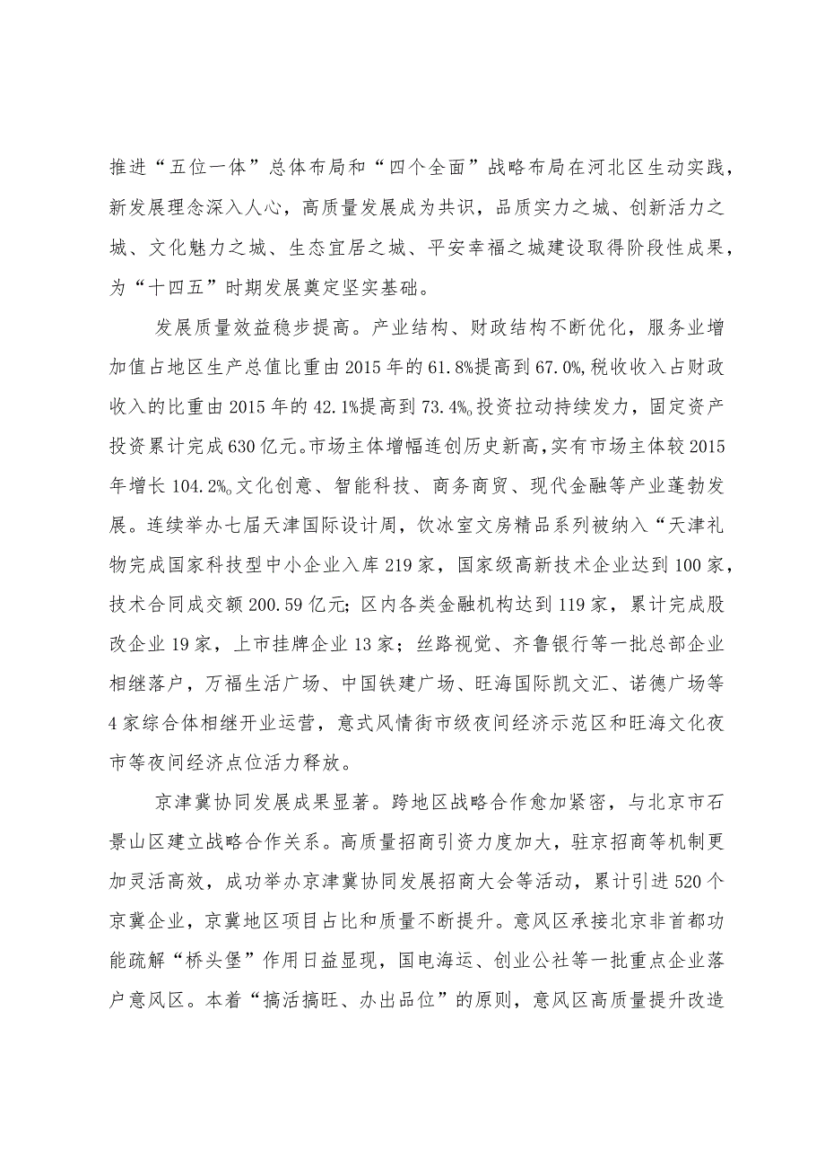 天津市河北区国民经济和社会发展第十四个五年规划和二〇三五年远景目标纲要.docx_第2页