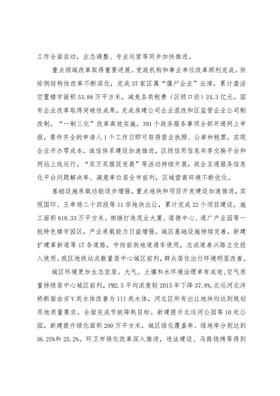 天津市河北区国民经济和社会发展第十四个五年规划和二〇三五年远景目标纲要.docx_第3页