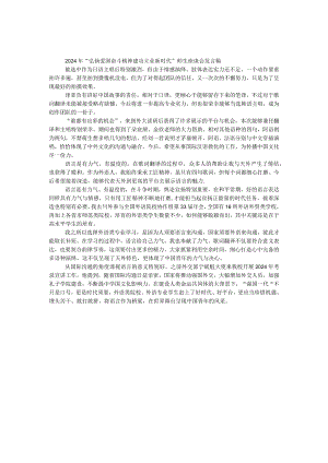 2024年“弘扬爱国奋斗精神建功立业新时代”师生座谈会发言稿.docx