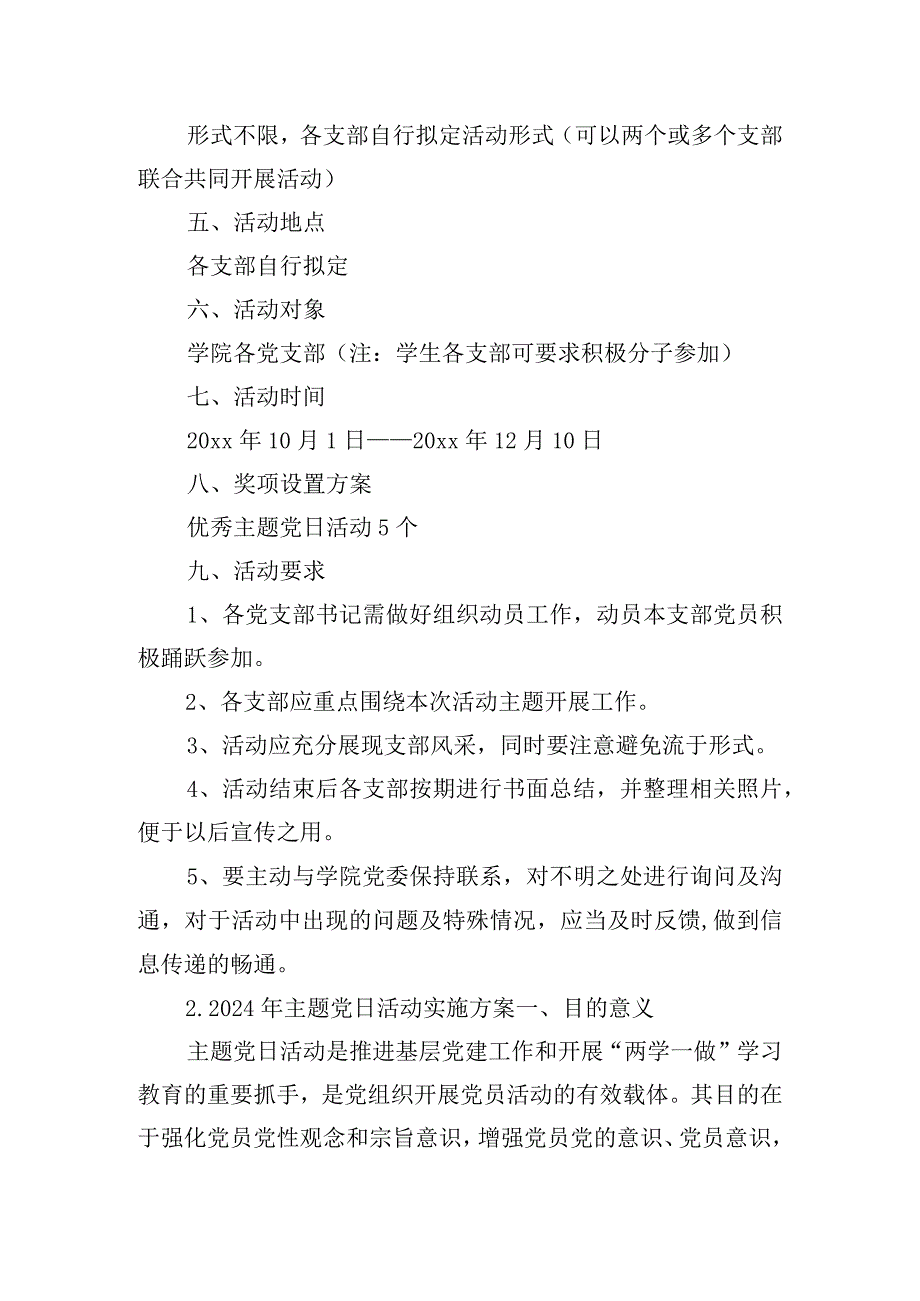 2024年主题党日活动实施方案四篇.docx_第2页