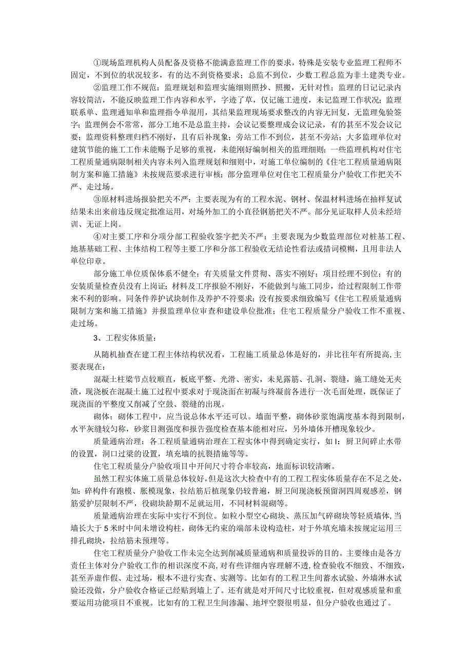 2024年“质量月”活动总结.docx_第2页