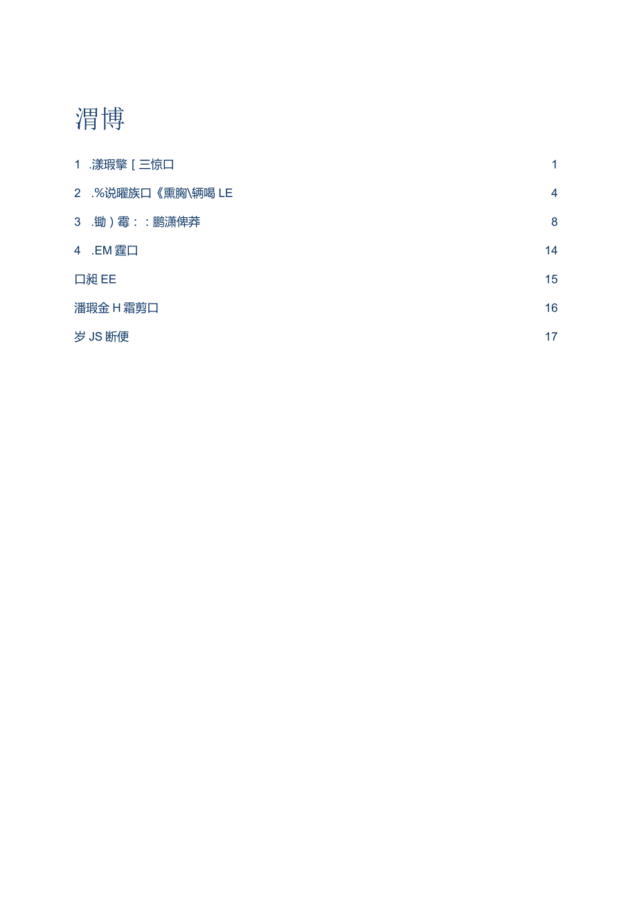 大模型安全流通平台市场厂商评估报告.docx_第2页