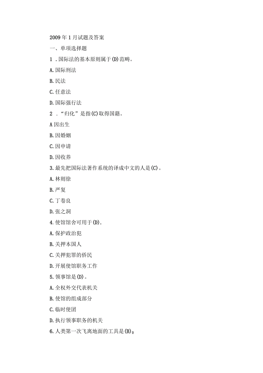 国开本科《国际法》期末真题及答案（2009.1-2013.7）.docx_第1页