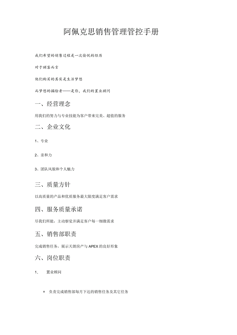 XX销售管理手册范文.docx_第1页