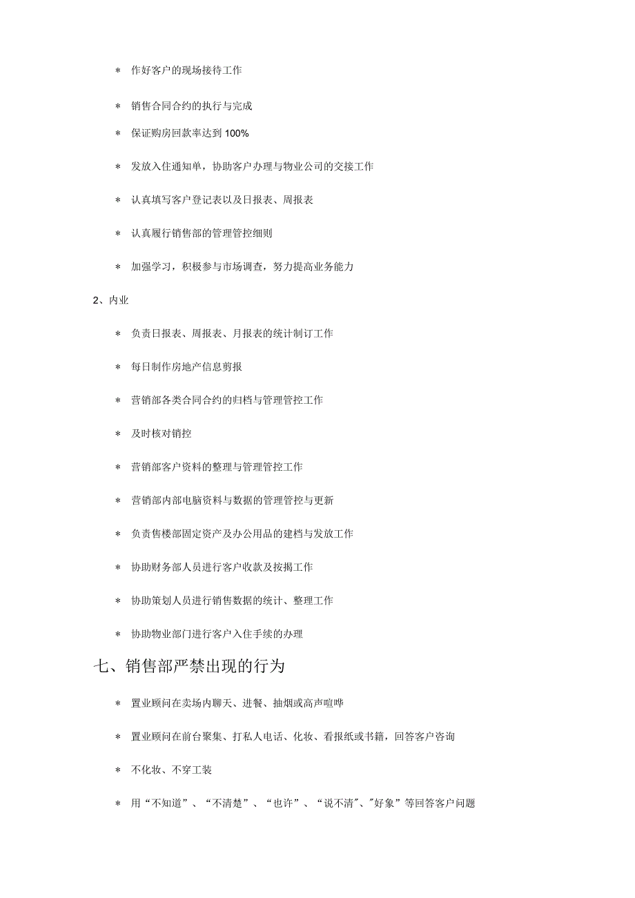 XX销售管理手册范文.docx_第2页