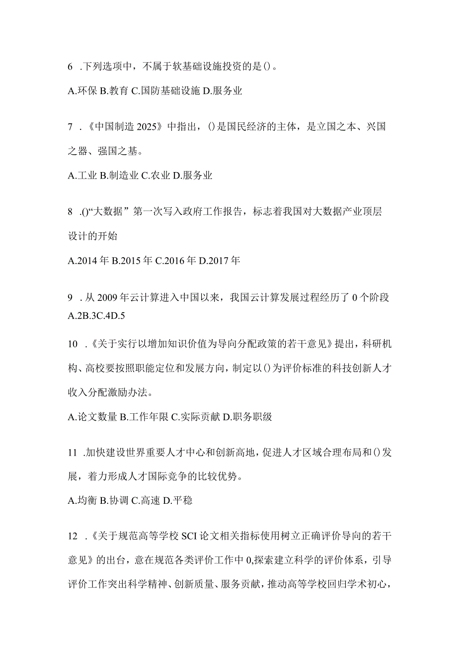 2024年海南省继续教育公需科目考试题.docx_第2页