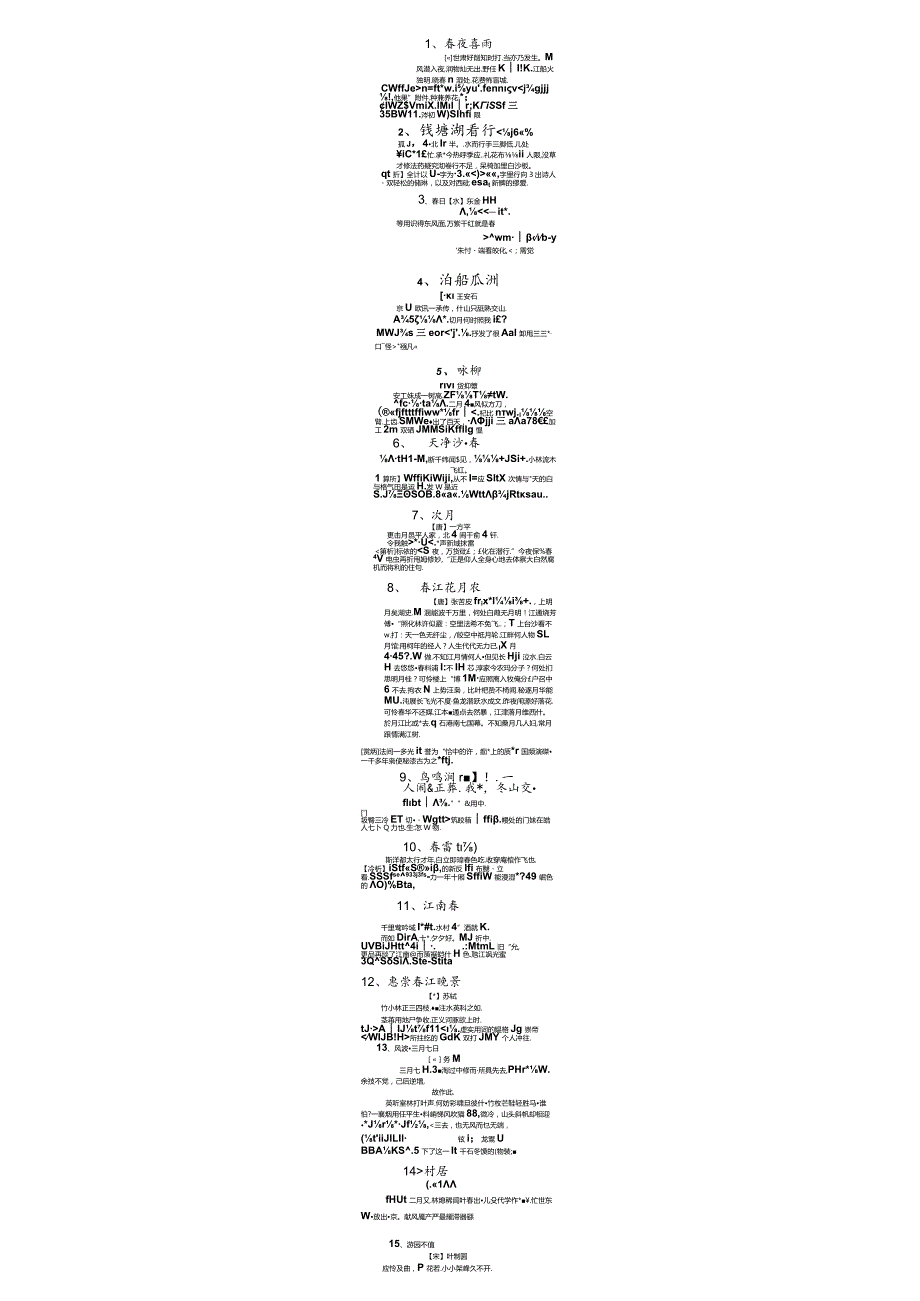 100首关于春天的古诗.docx_第1页