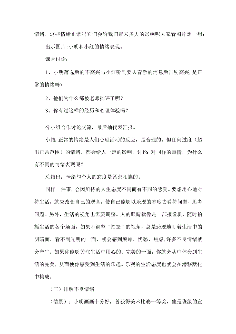 小学心理健康教育优秀教案（10篇）.docx_第2页