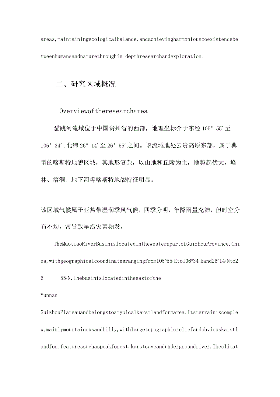 喀斯特生态脆弱区土地利用覆被变化研究以贵州猫跳河流域为例.docx_第3页