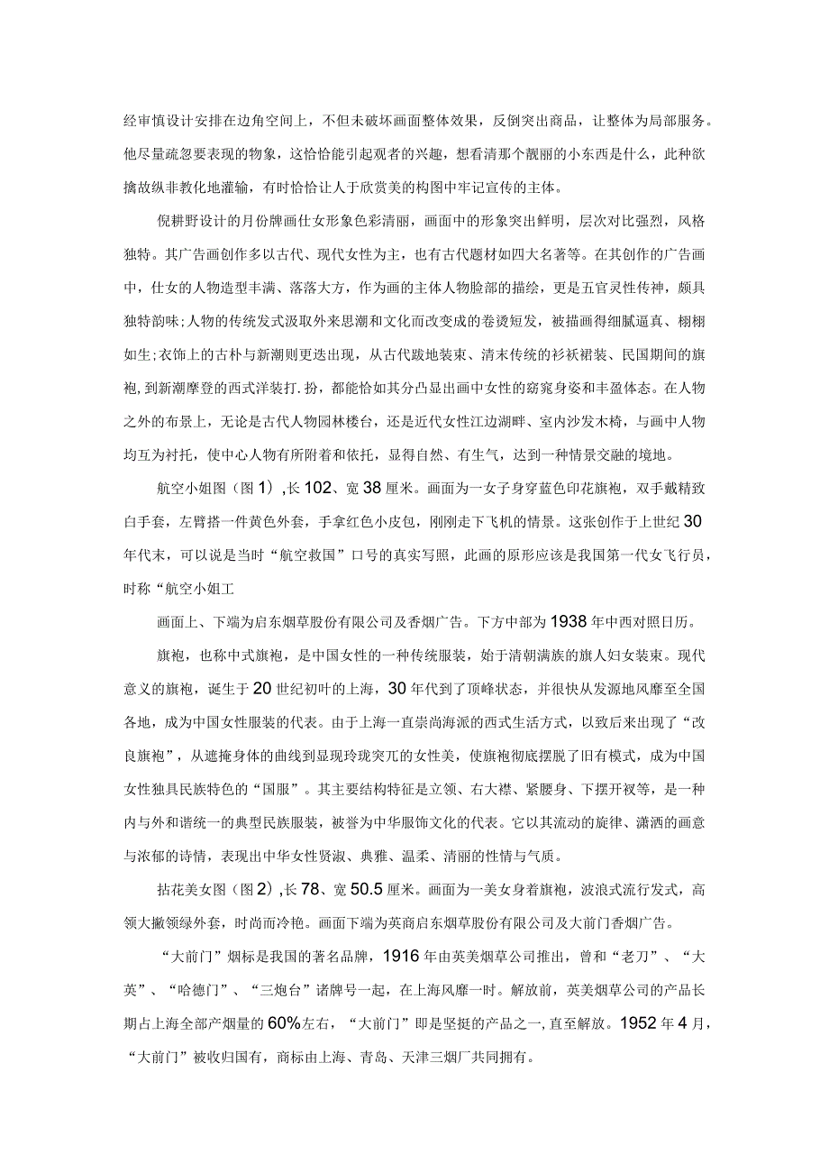 倪耕野与老月份牌年画.docx_第2页