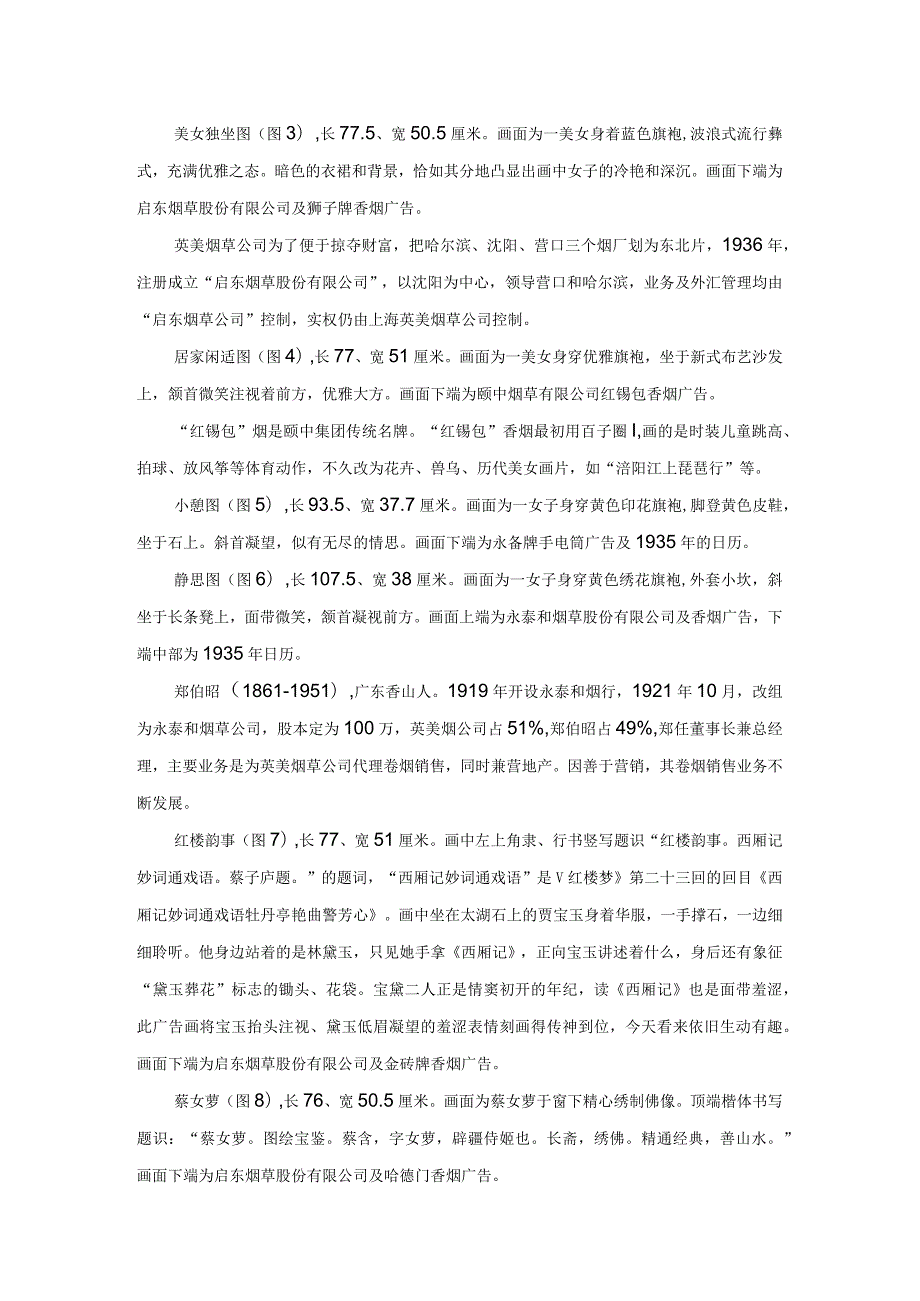 倪耕野与老月份牌年画.docx_第3页