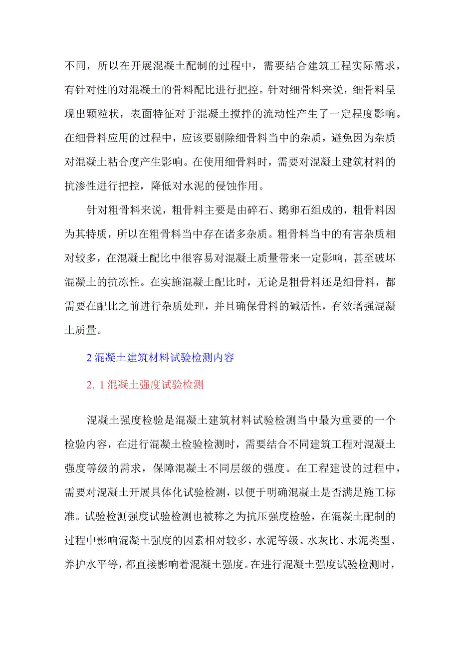 混凝土建筑材料试验检测及相关质量控制思考研究.docx_第2页