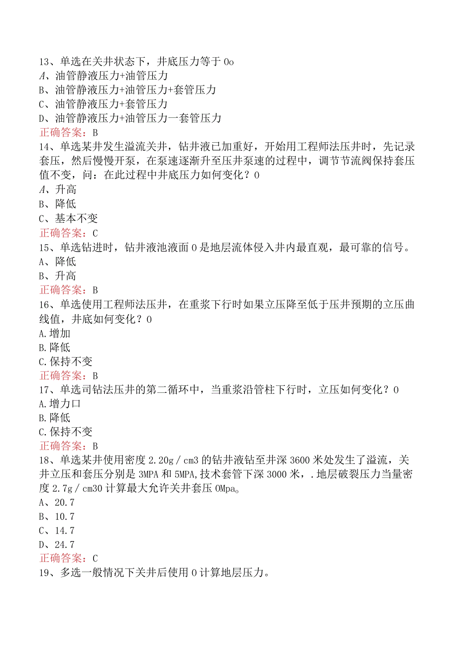 井控知识考试：钻井井控工艺试题及答案.docx_第3页