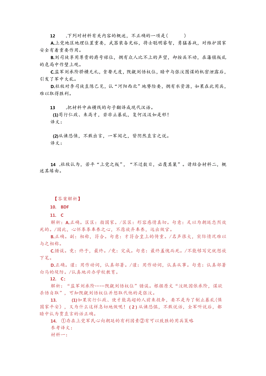 文言文双文本阅读：上党之叛（附答案解析与译文）.docx_第2页