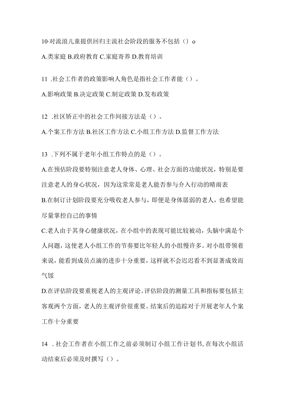 2024山东省招聘社区工作者考前练习题.docx_第3页