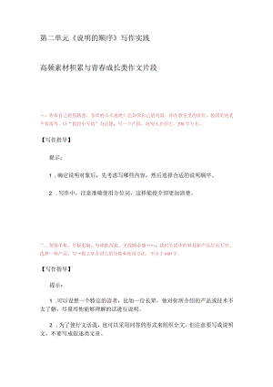 2024年八年级下学期第二单元《说明的顺序》高频素材积累.docx