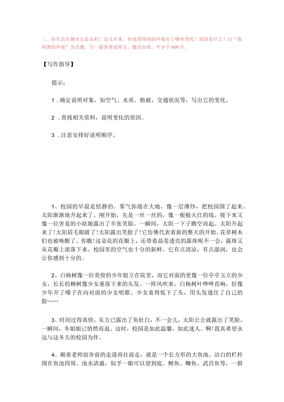 2024年八年级下学期第二单元《说明的顺序》高频素材积累.docx_第2页