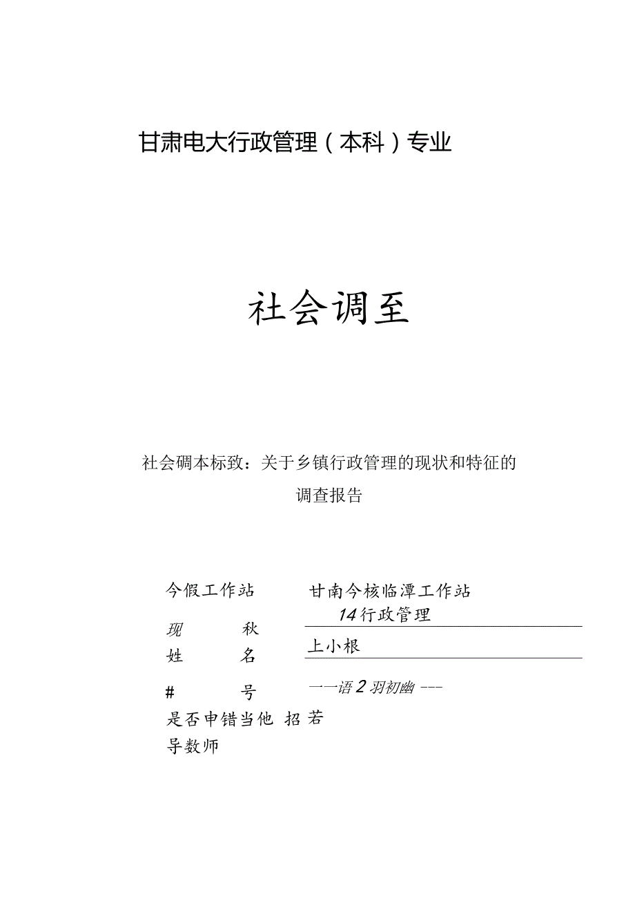 王小强社会实践调查报告.docx_第1页