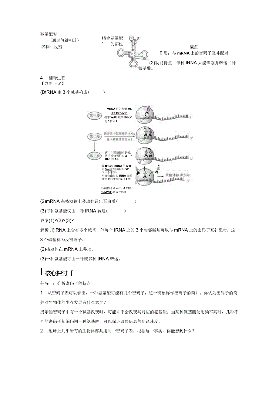 2023-2024学年人教版必修二遗传信息的翻译、中心法则学案.docx_第2页