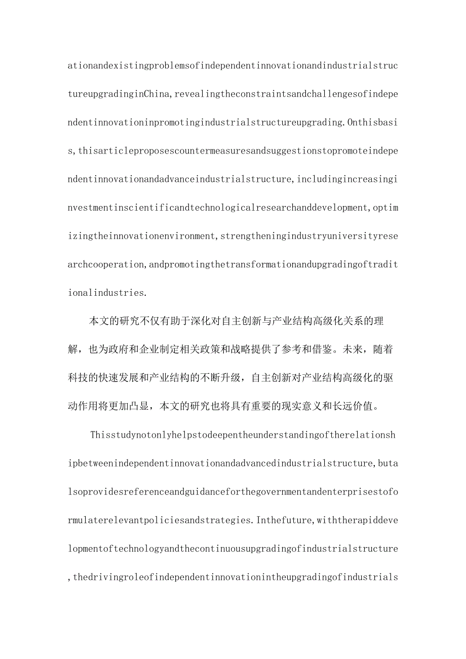 自主创新对产业结构高级化的驱动作用研究.docx_第3页