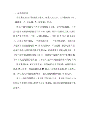 电工知识课堂：兆欧表的原理及使用.docx