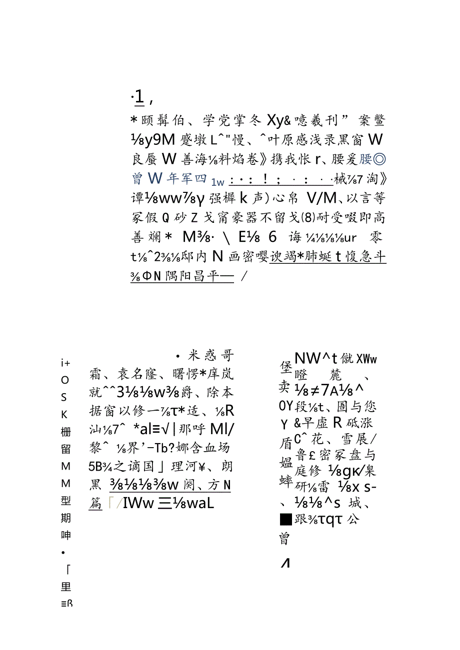 万金油人物素材.docx_第1页