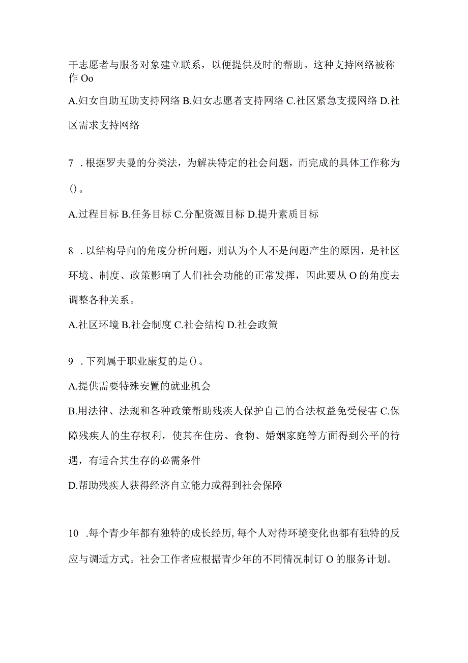 2024年山西省招聘社区工作者考前练习题.docx_第2页