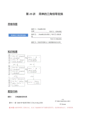 第25讲简单的三角恒等变换（讲）（教师版）.docx