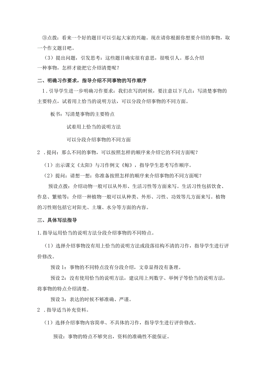 《习作：介绍一种事物》教案.docx_第2页