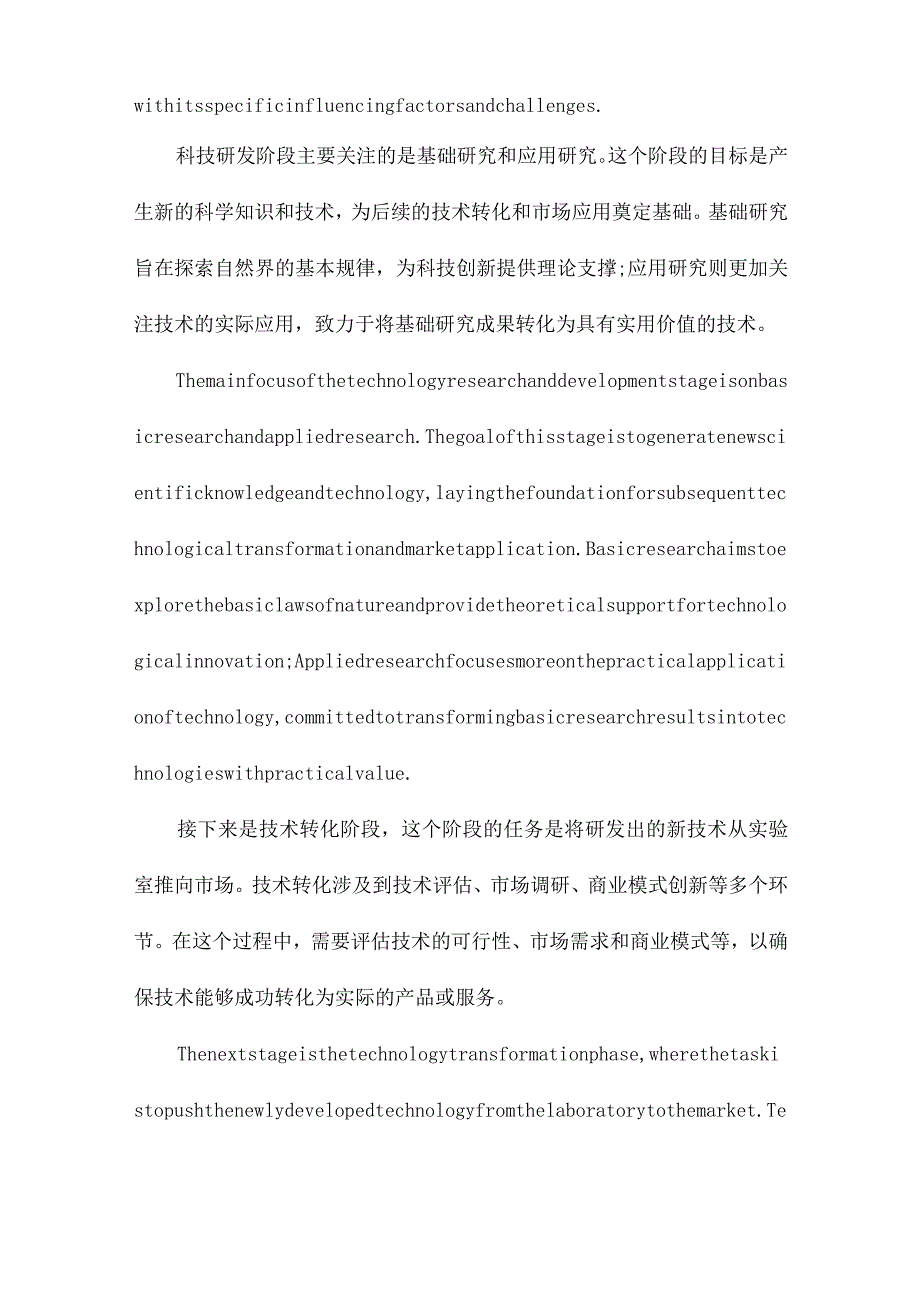 科技创新理论综述.docx_第3页