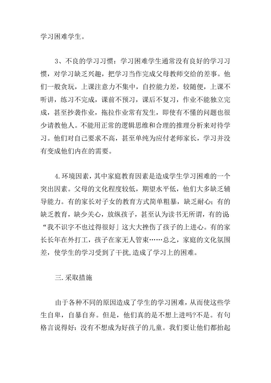 新学期培优补差工作计划范文选集三篇.docx_第2页