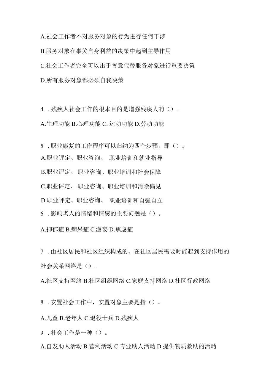 2024年吉林社区工作者知识题及答案.docx_第2页