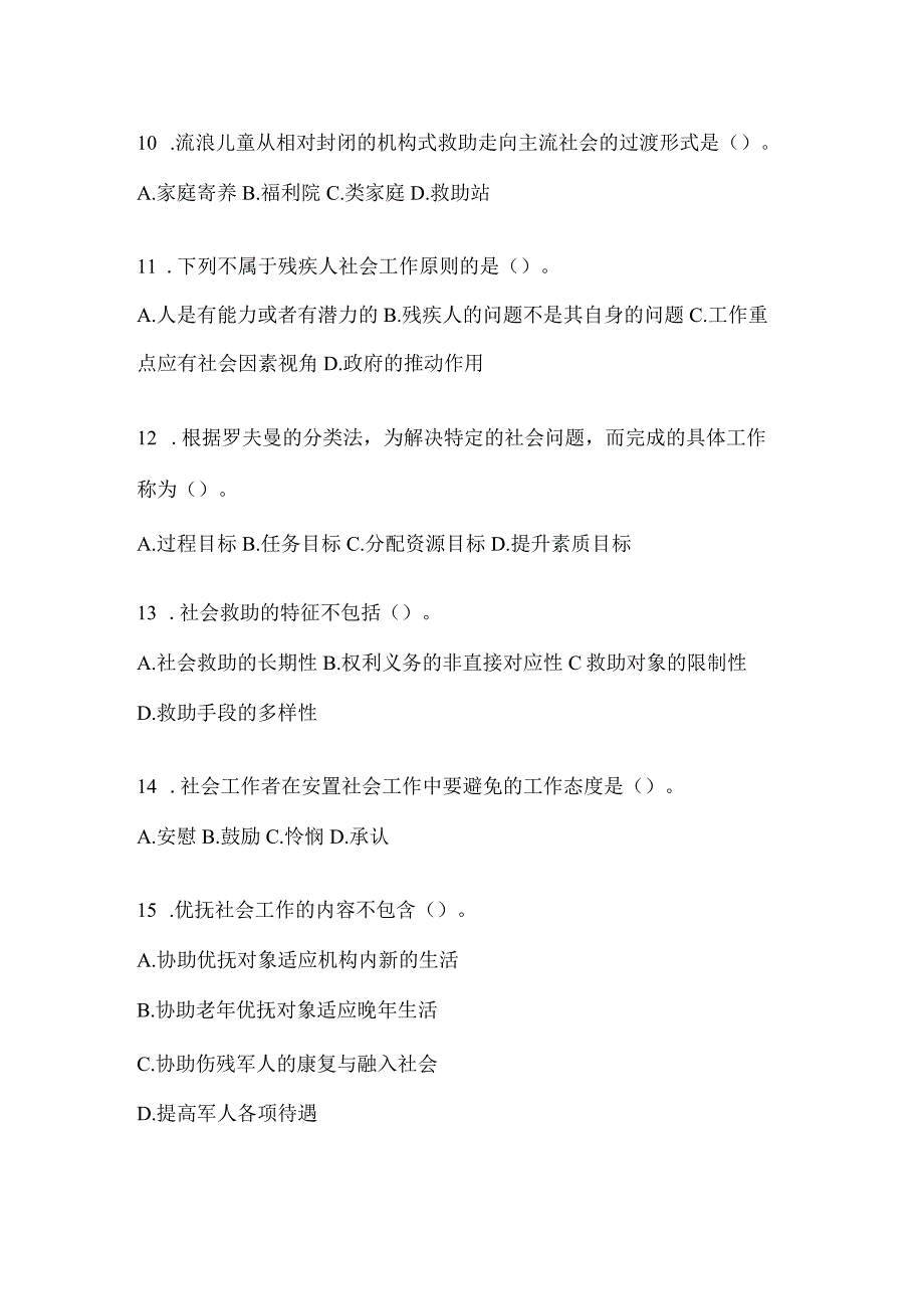 2024年吉林社区工作者知识题及答案.docx_第3页