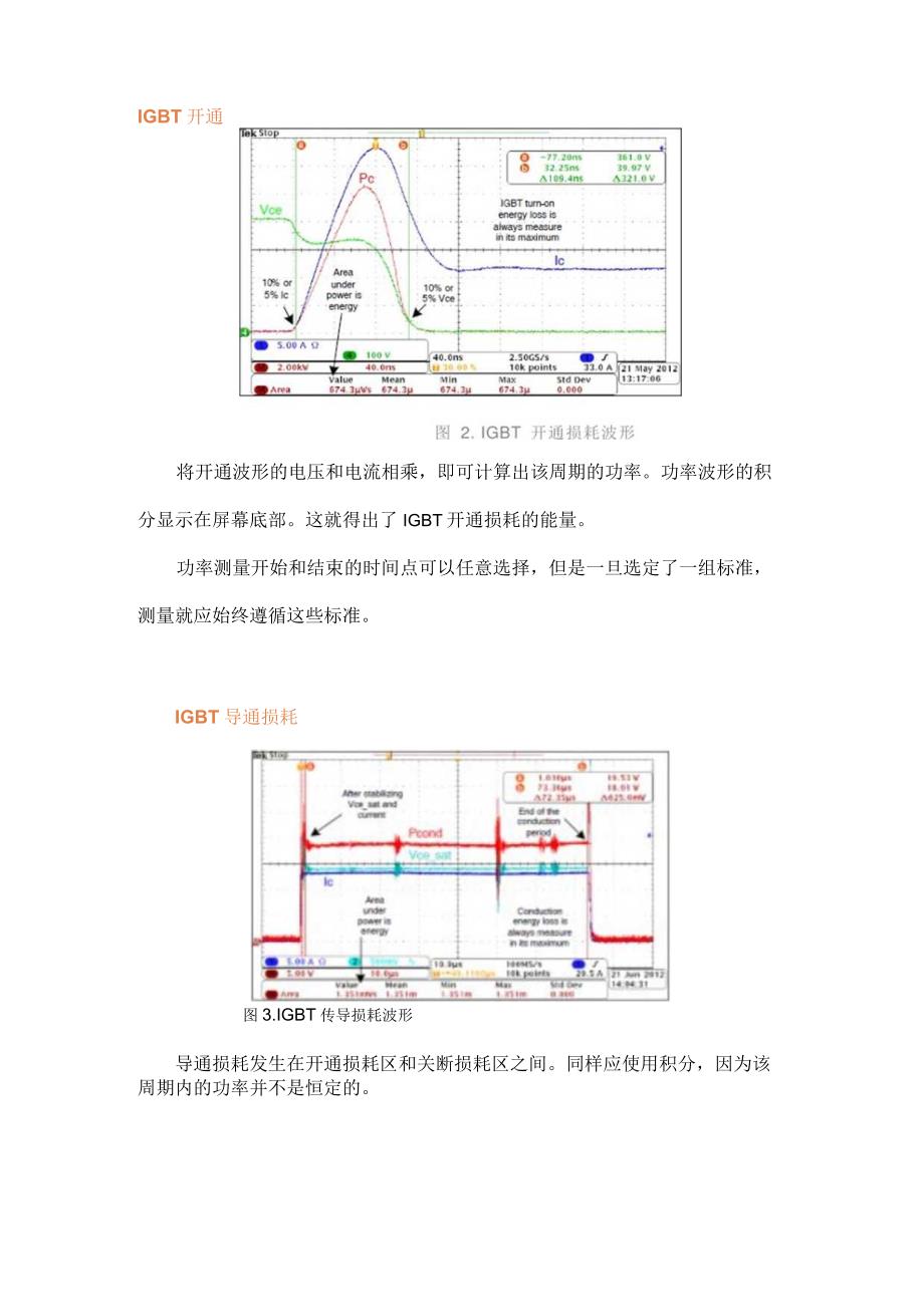 干货一文搞懂IGBT的损耗与结温计算.docx_第2页