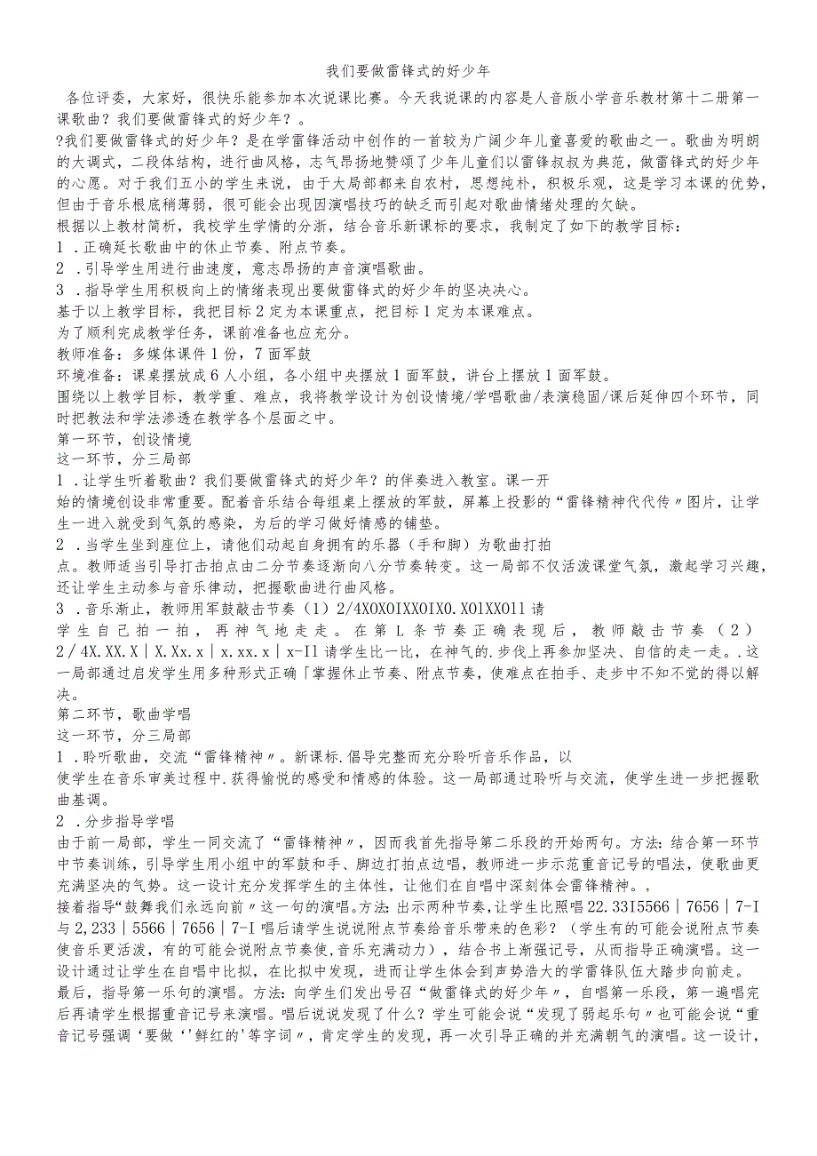 六年级下音乐说课稿我们要做雷锋式的好少年_人音版.docx_第1页