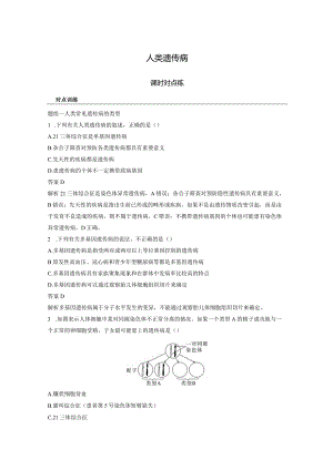 2023-2024学年人教版必修二人类遗传病作业.docx